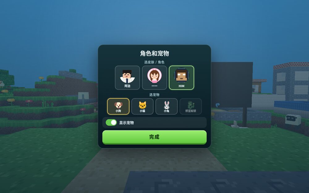 阿治的方块世界：生存模式也能和家人联机